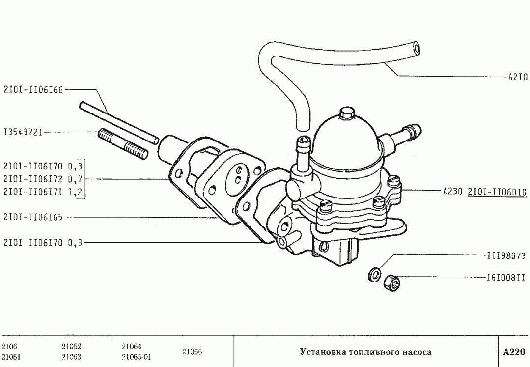 Установка топливного насоса