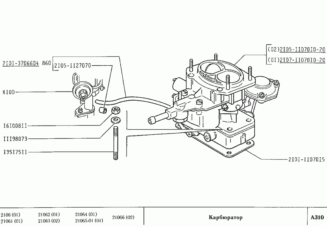 Карбюратор