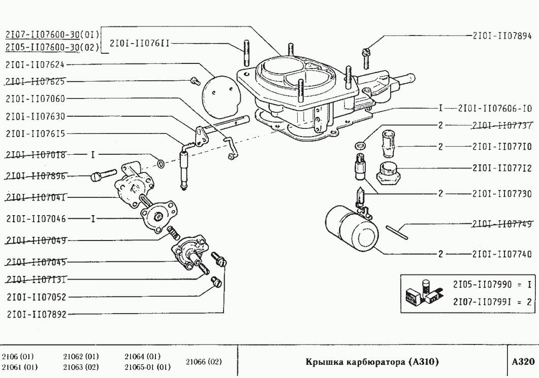 Крышка карбюратора