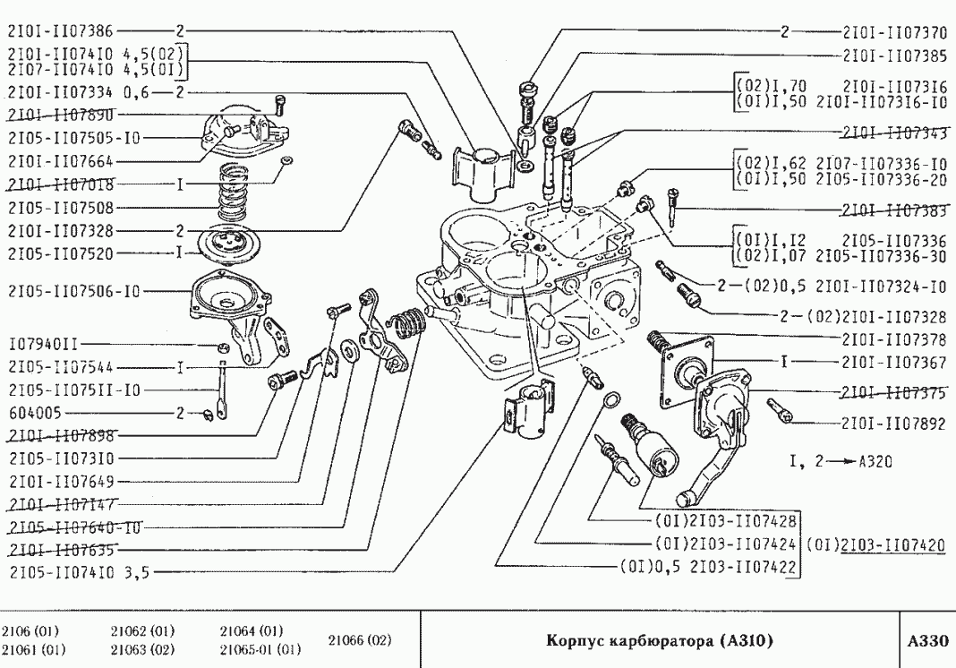 Корпус карбюратора