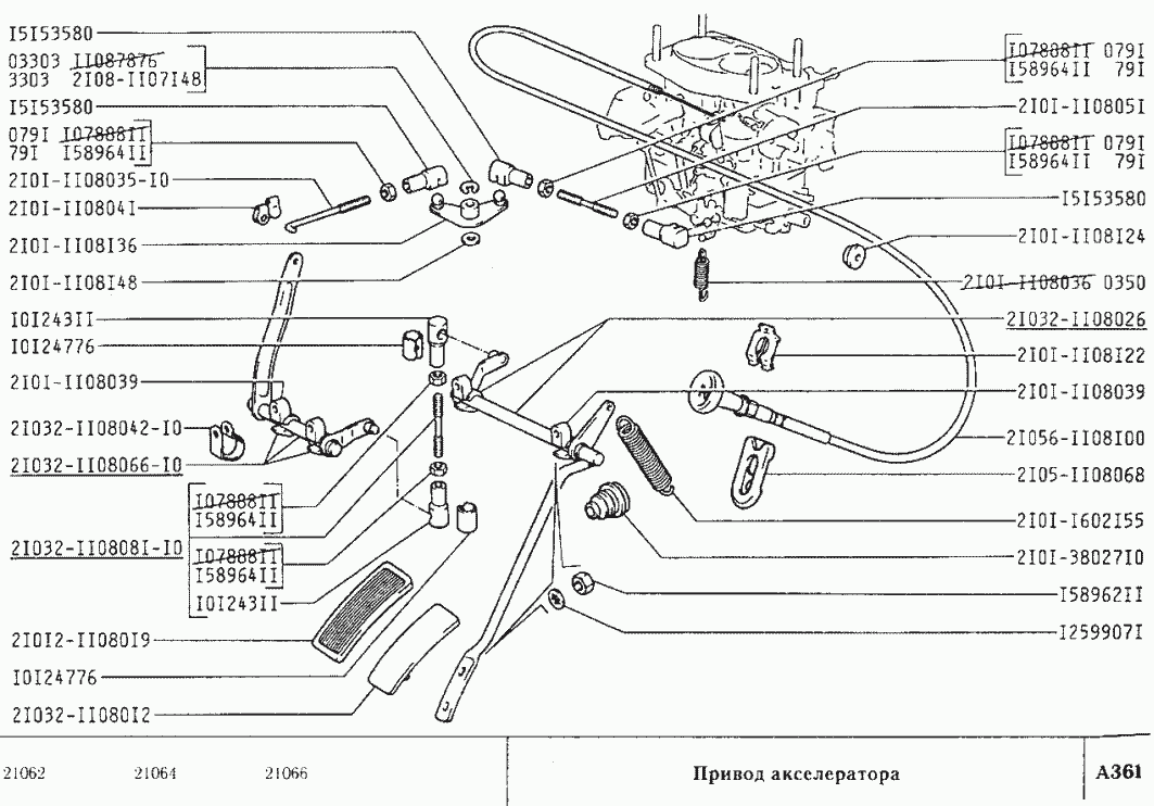 Привод акселератора