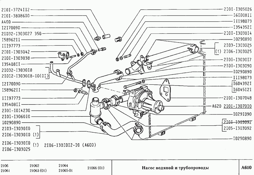 Насос водяной и трубопроводы