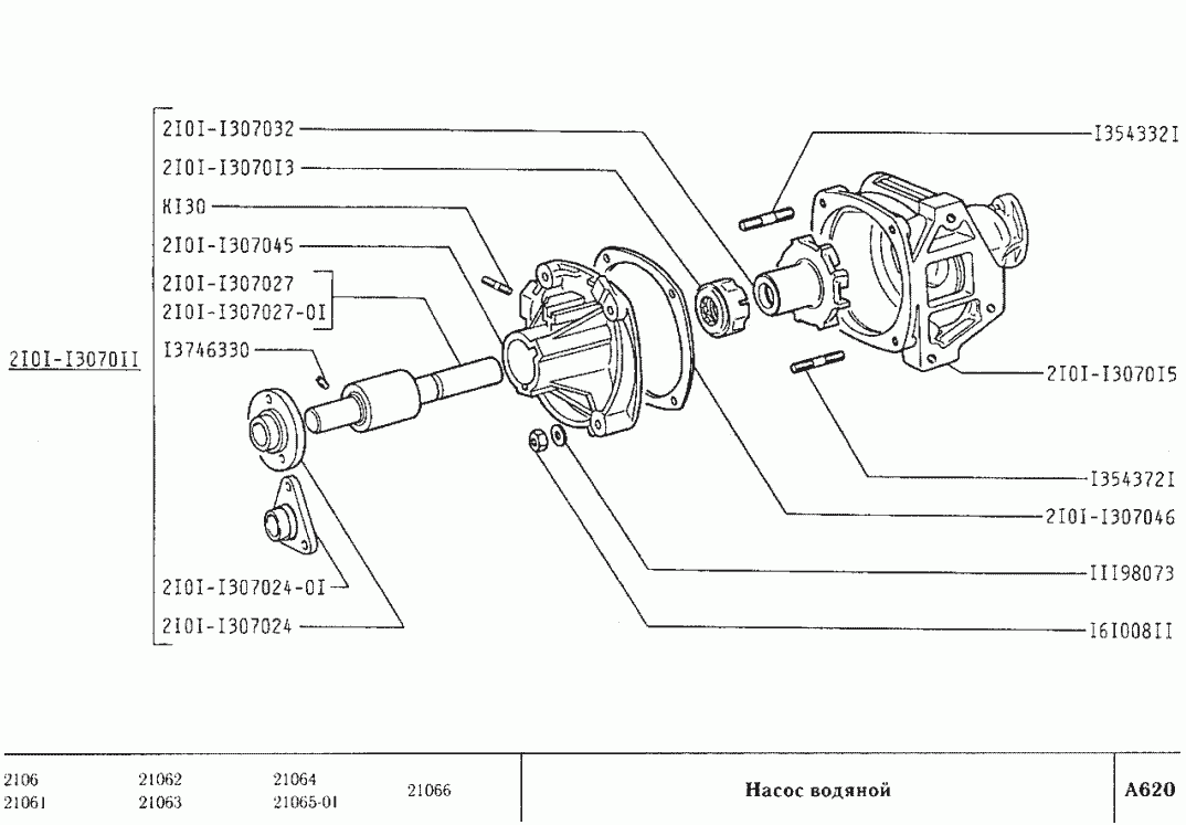 Насос водяной