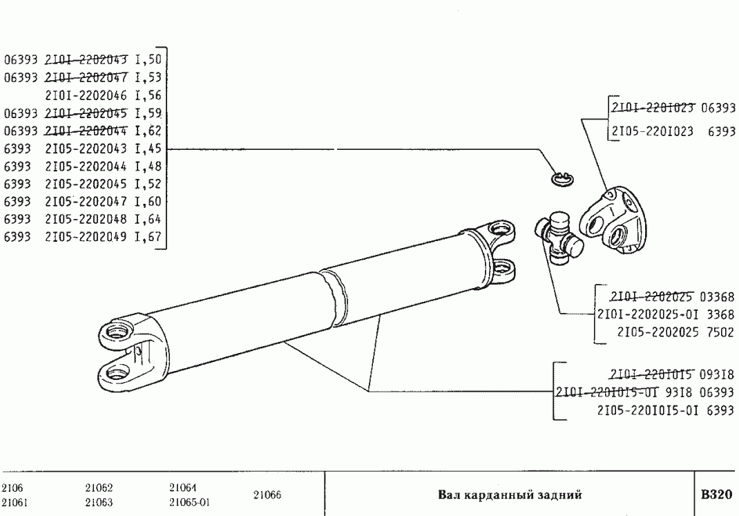 Вал карданный задний