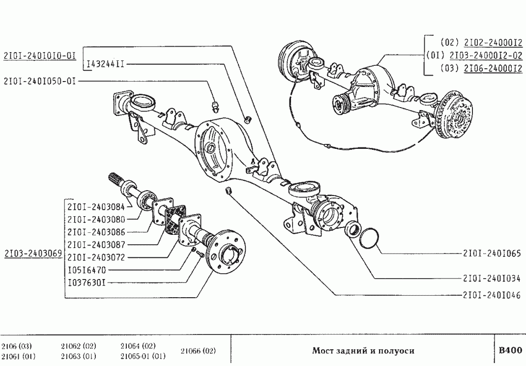 Мост задний и полуоси