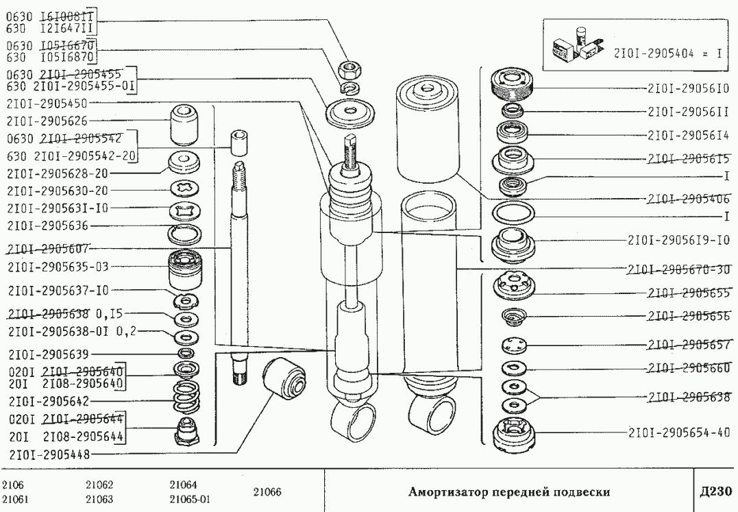 Амортизатор передней подвески