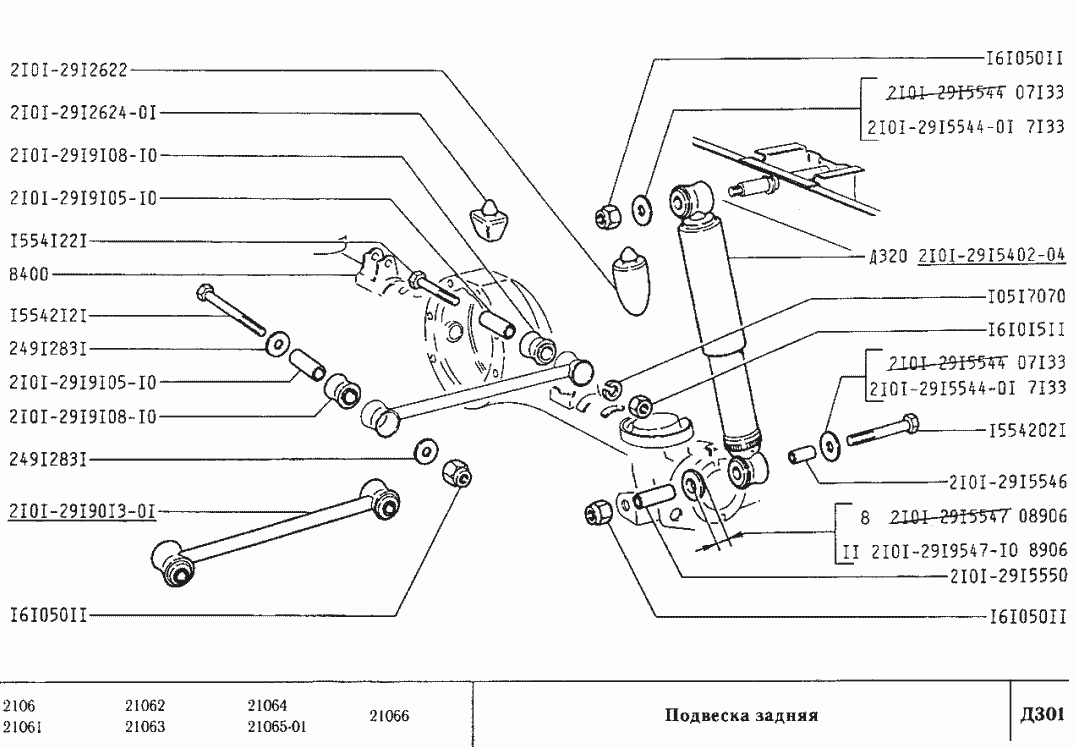 Подвеска задняя