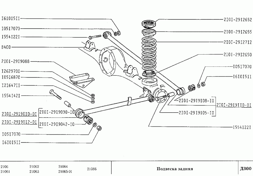 Подвеска задняя