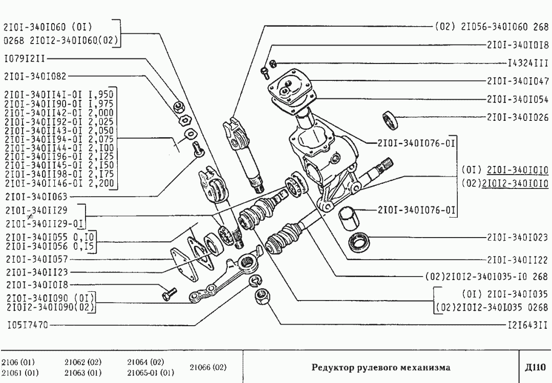 Редуктор рулевого механизма