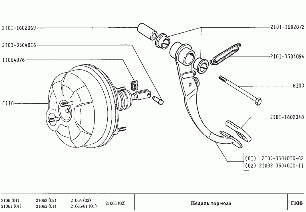 Педаль тормоза