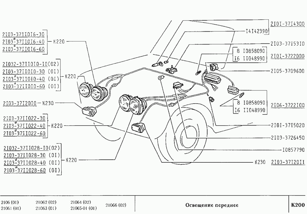 Освещение переднее