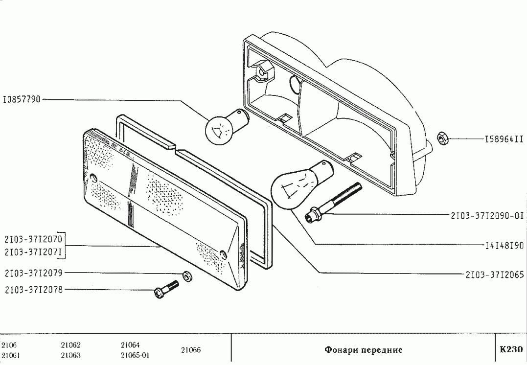 Фонари передние