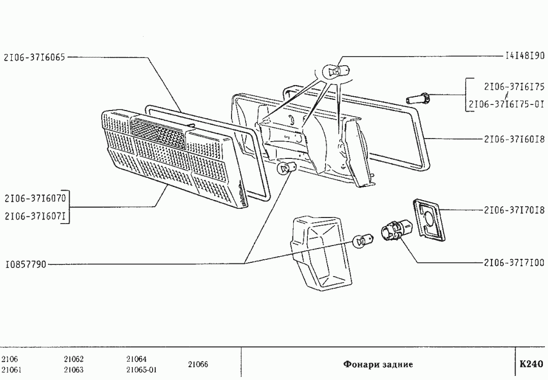 Фонари задние
