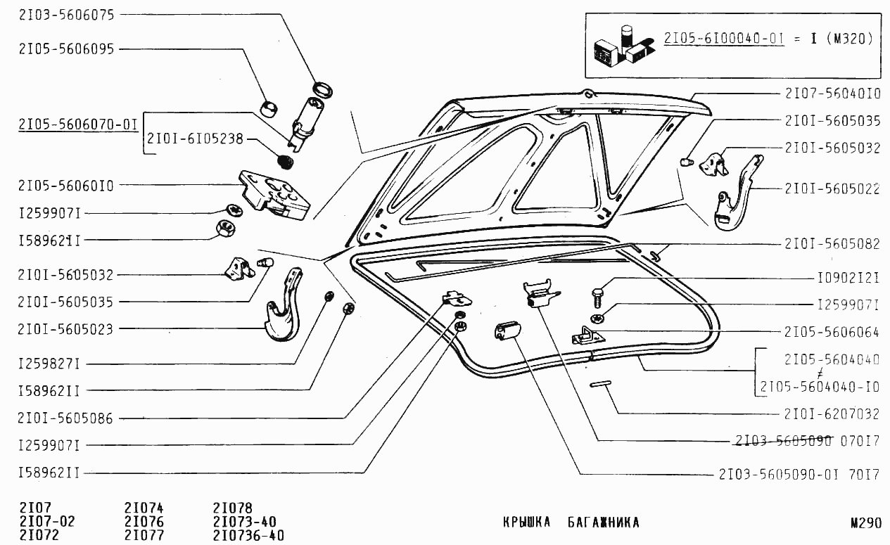 Крышка багажника