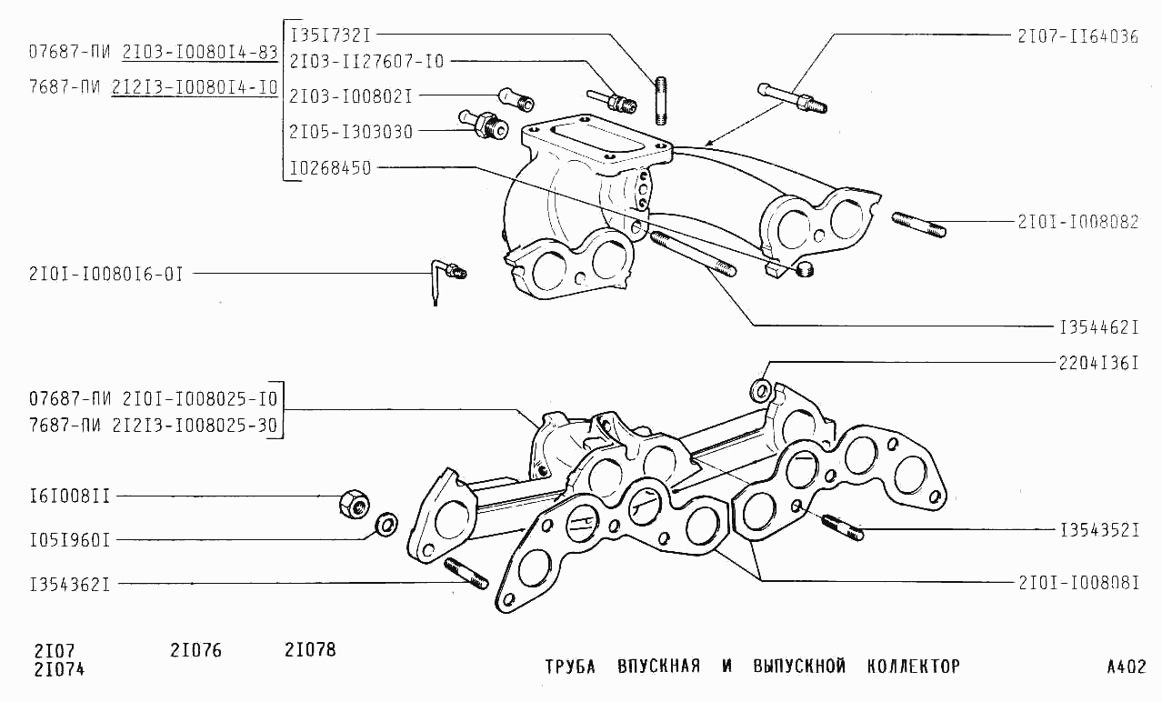 Труба впускная и выпускной коллектор