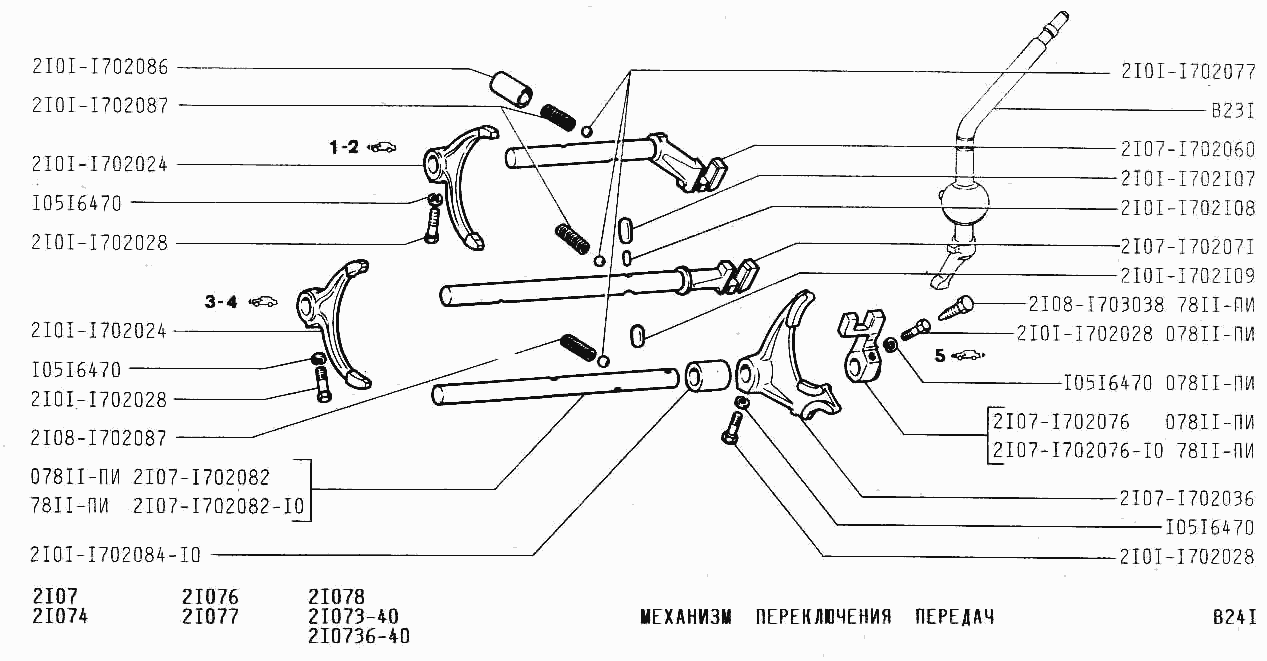 Механизм переключения передач