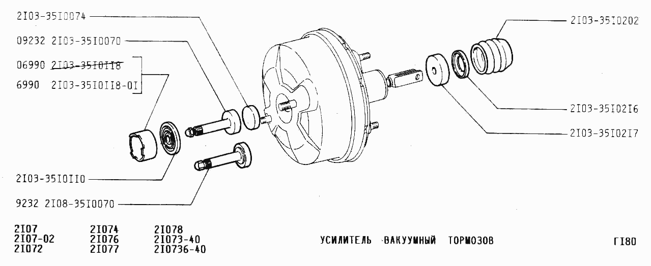 Усилитель вакуумный тормозов
