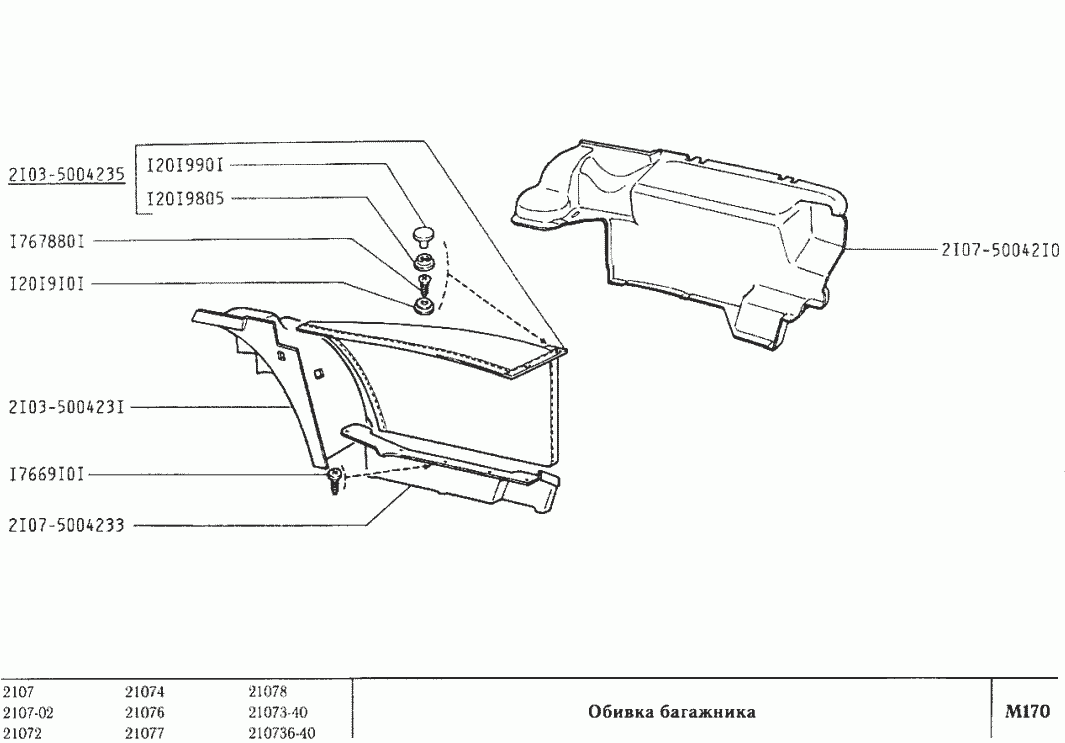Обивка багажника