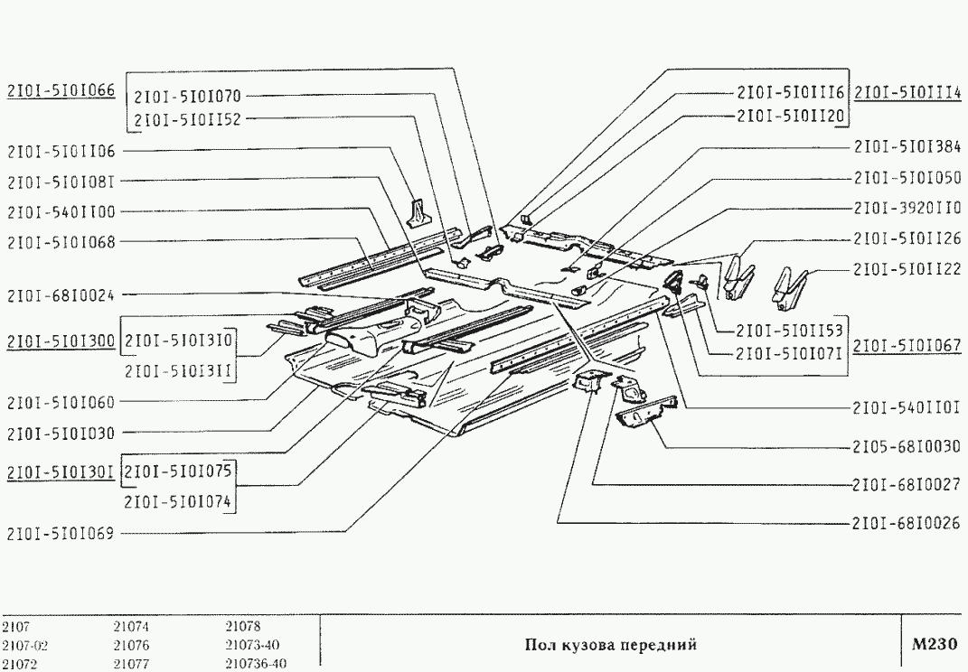 Пол кузова передний