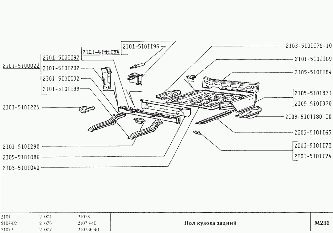 Пол кузова задний