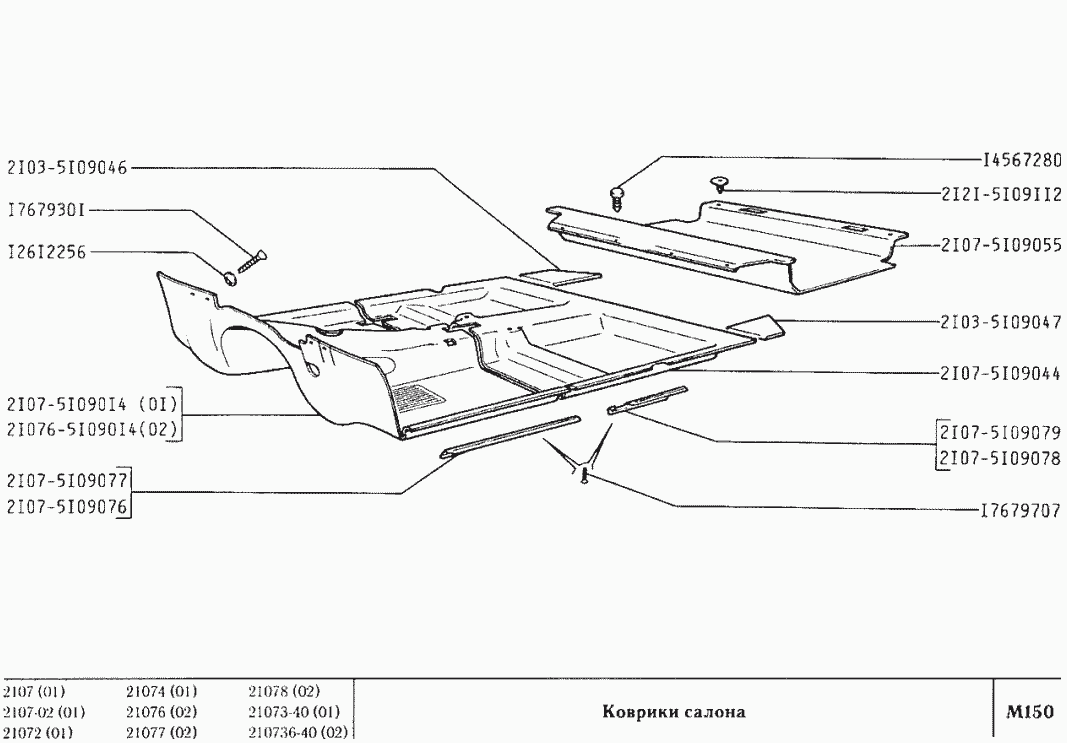Коврики салона