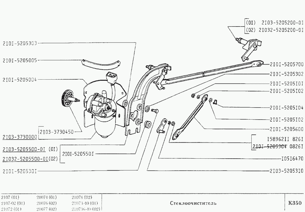 Стеклоочиститель