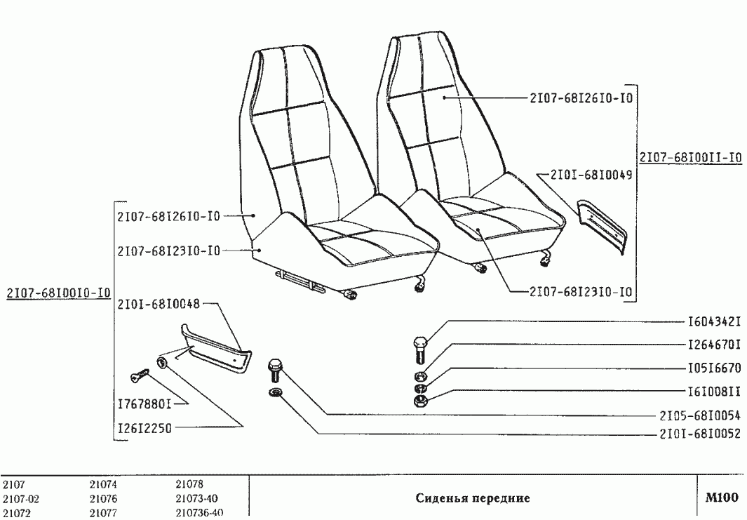 Сиденья передние