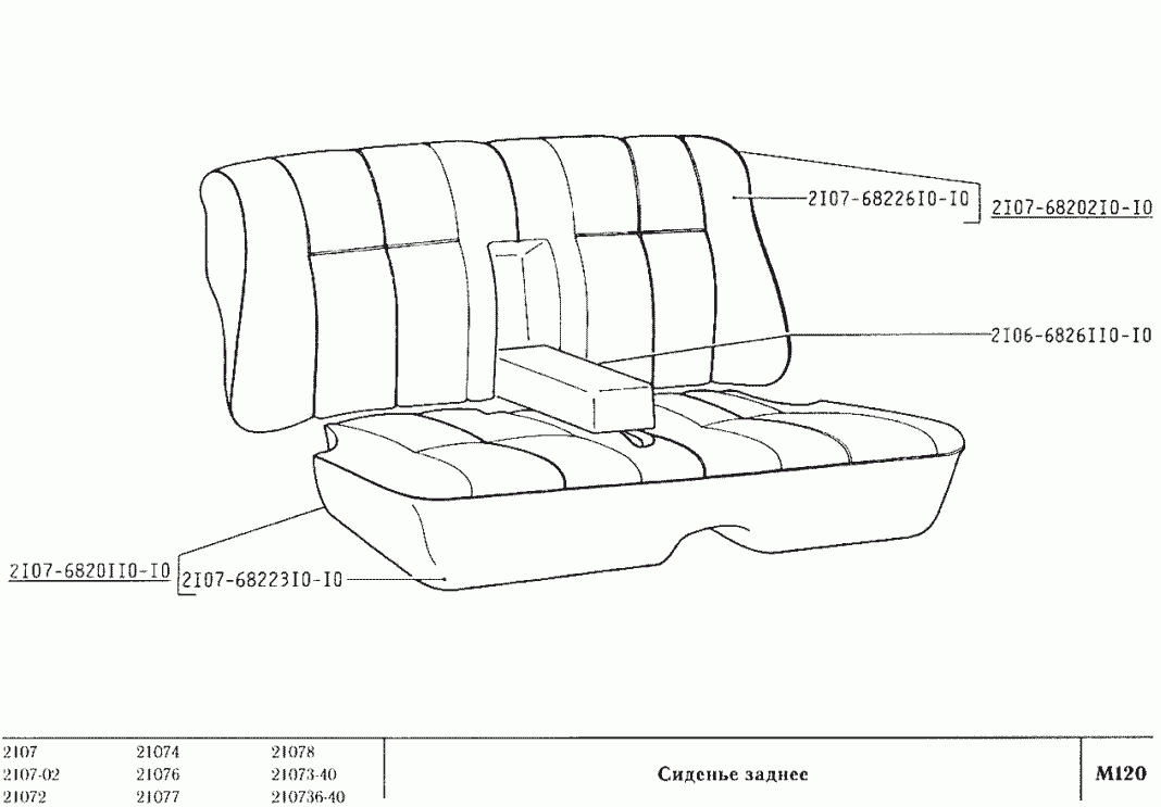 Сиденье заднее