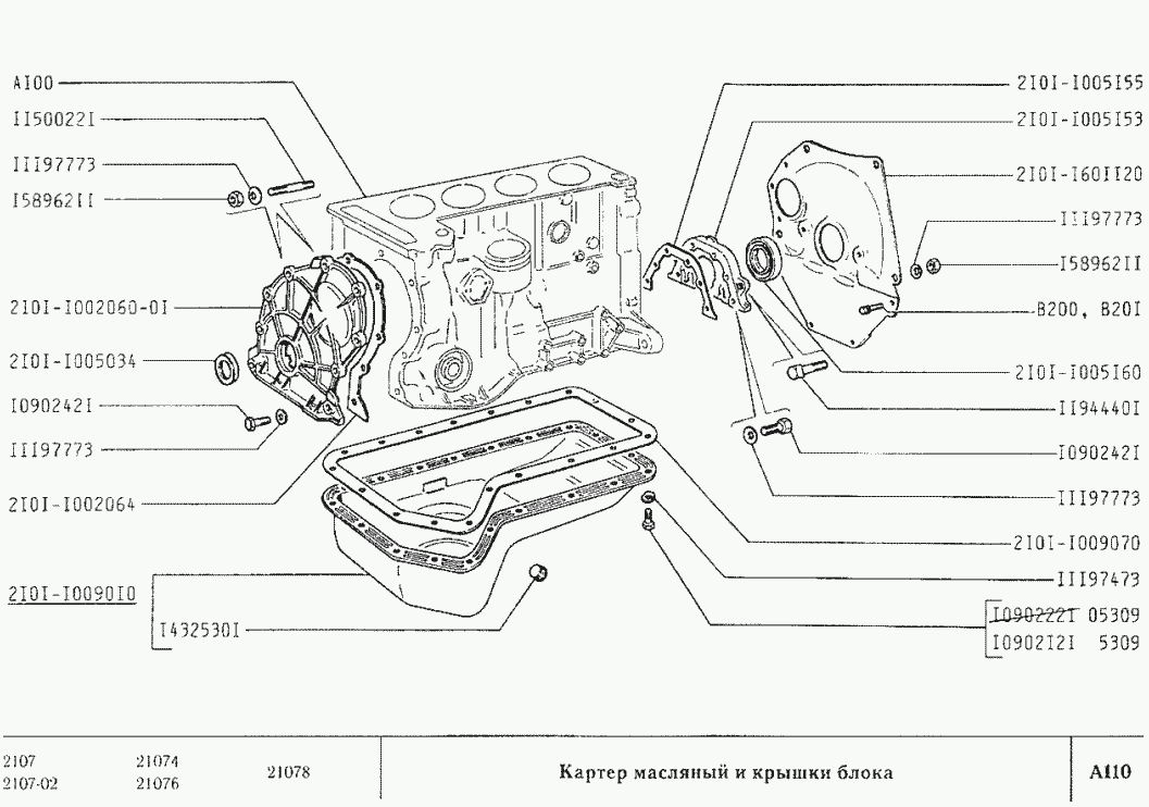 Картер масляный и крышки блока