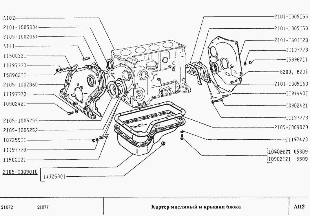 Картер масляный и крышки блока