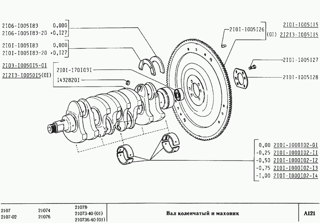 Вал коленчатый и маховик