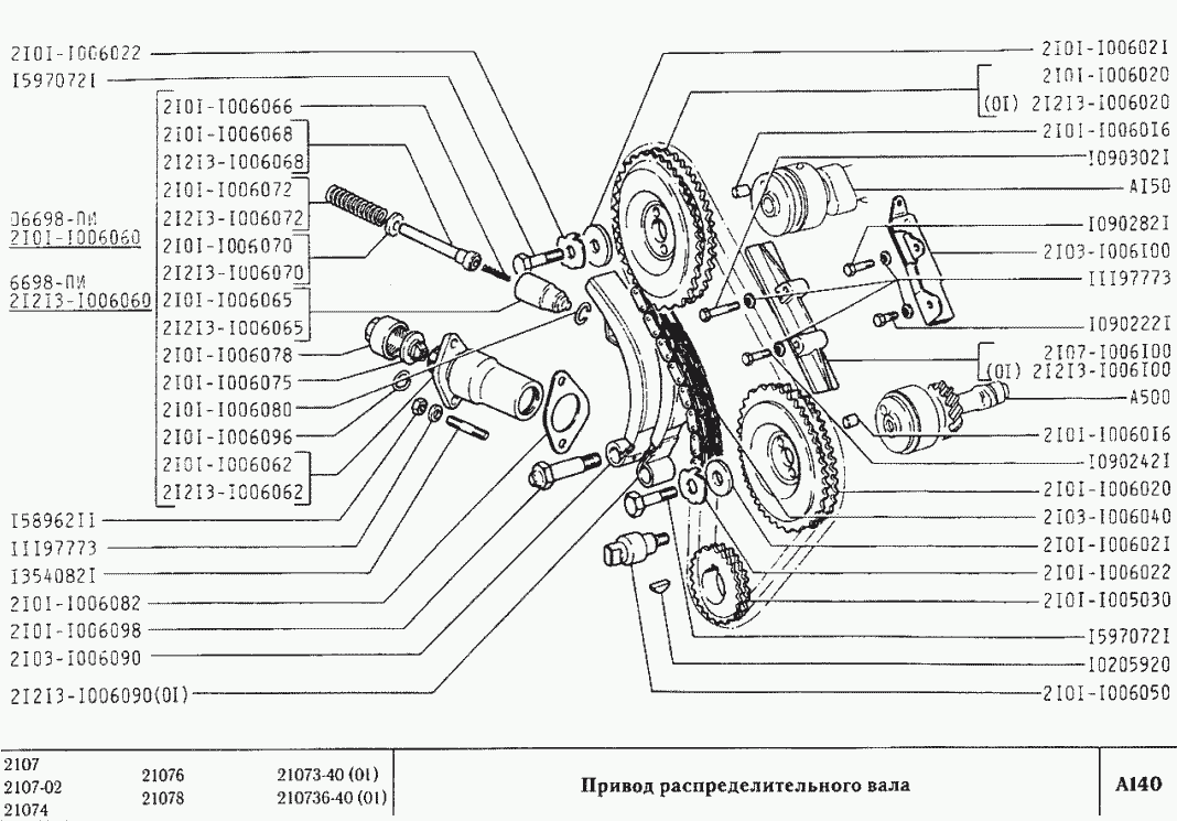 Привод распределительного вала