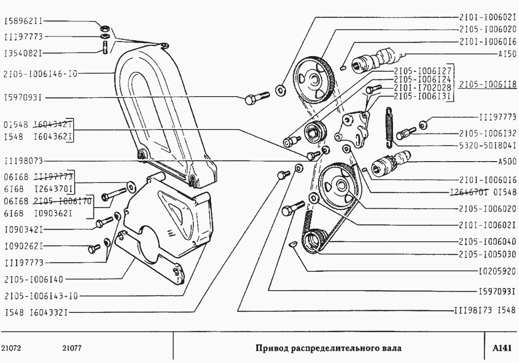 Привод распределительного вала