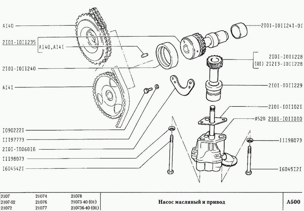 Насос масляный и привод