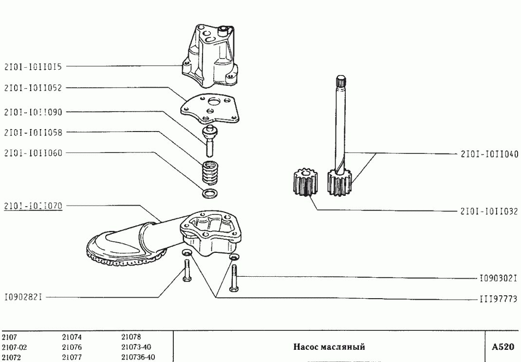 Насос масляный