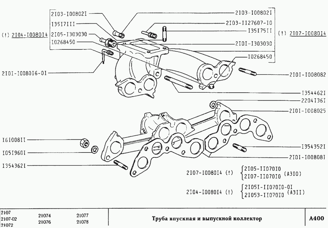 Труба впускная и выпускной коллектор