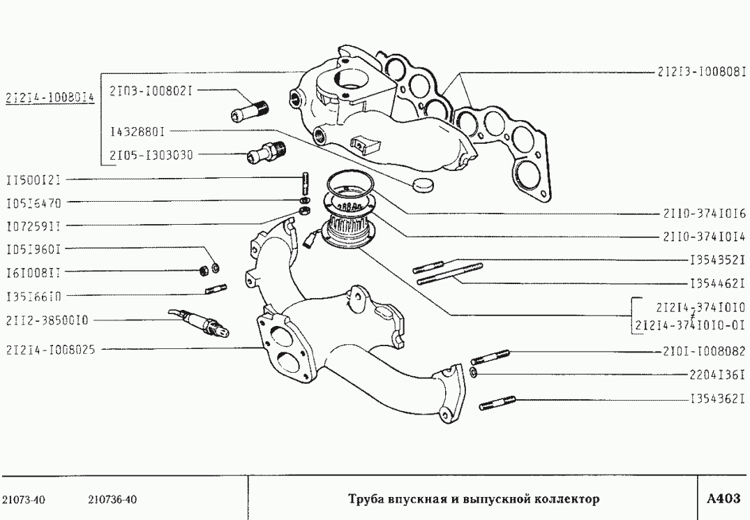 Труба впускная и выпускной коллектор