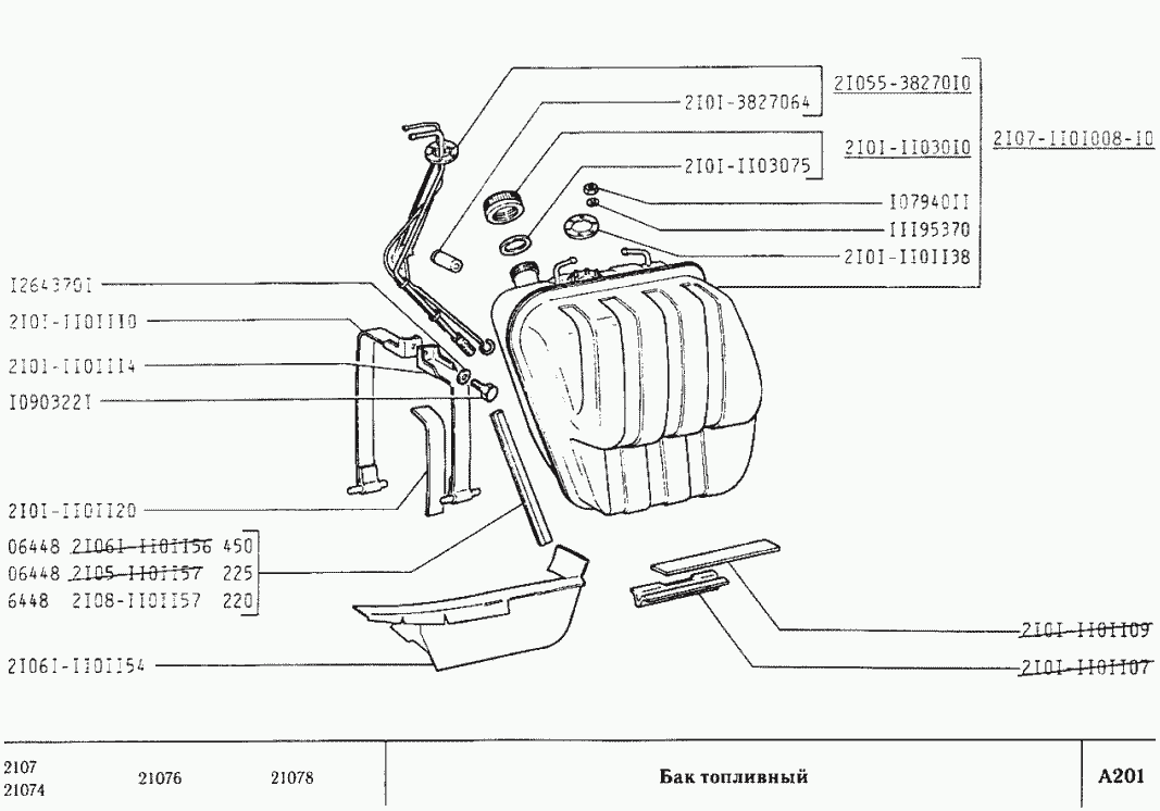 Бак топливный (вариант исполнения 13, 37, 38, 42, 50)