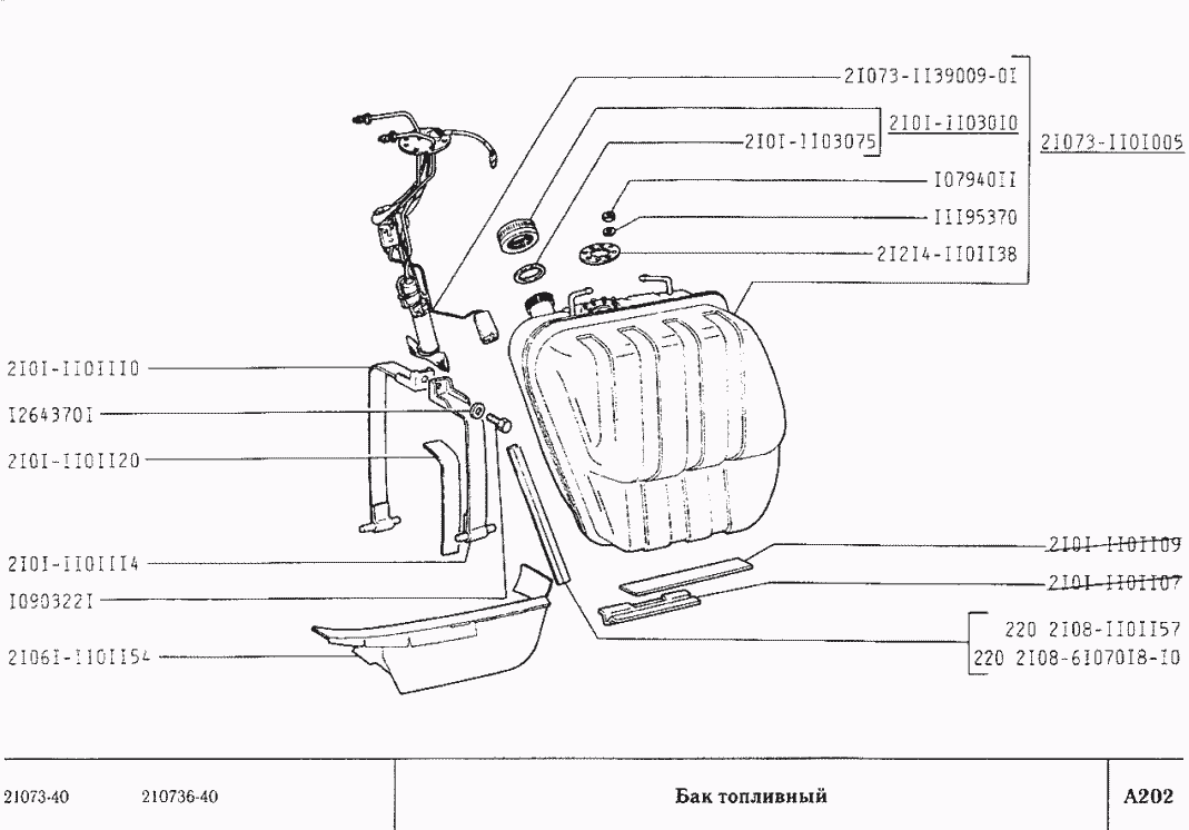 Бак топливный