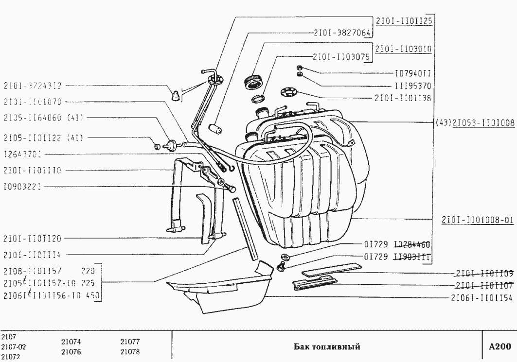 Бак топливный