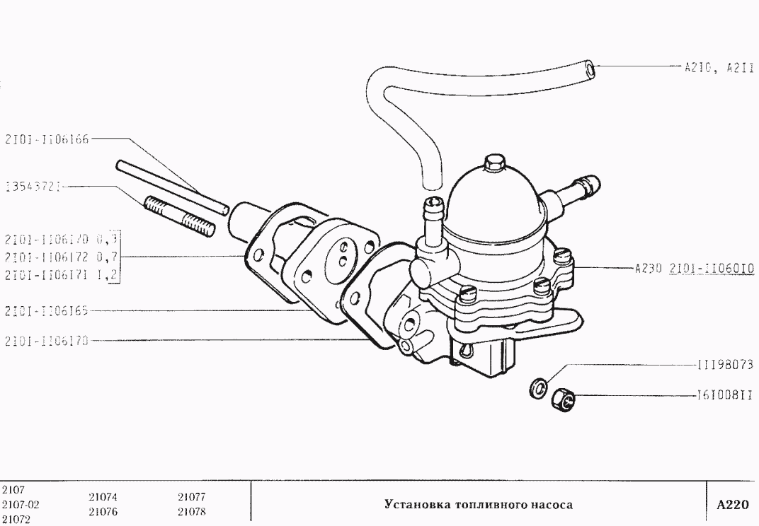 Установка топливного насоса