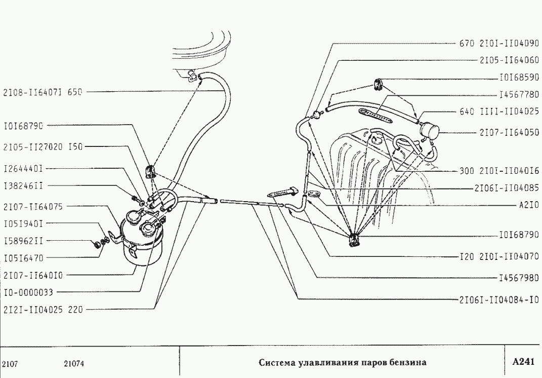 Система улавливания паров бензина (вариант исполнения 43)