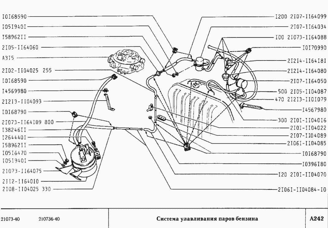 Система улавливания паров бензина