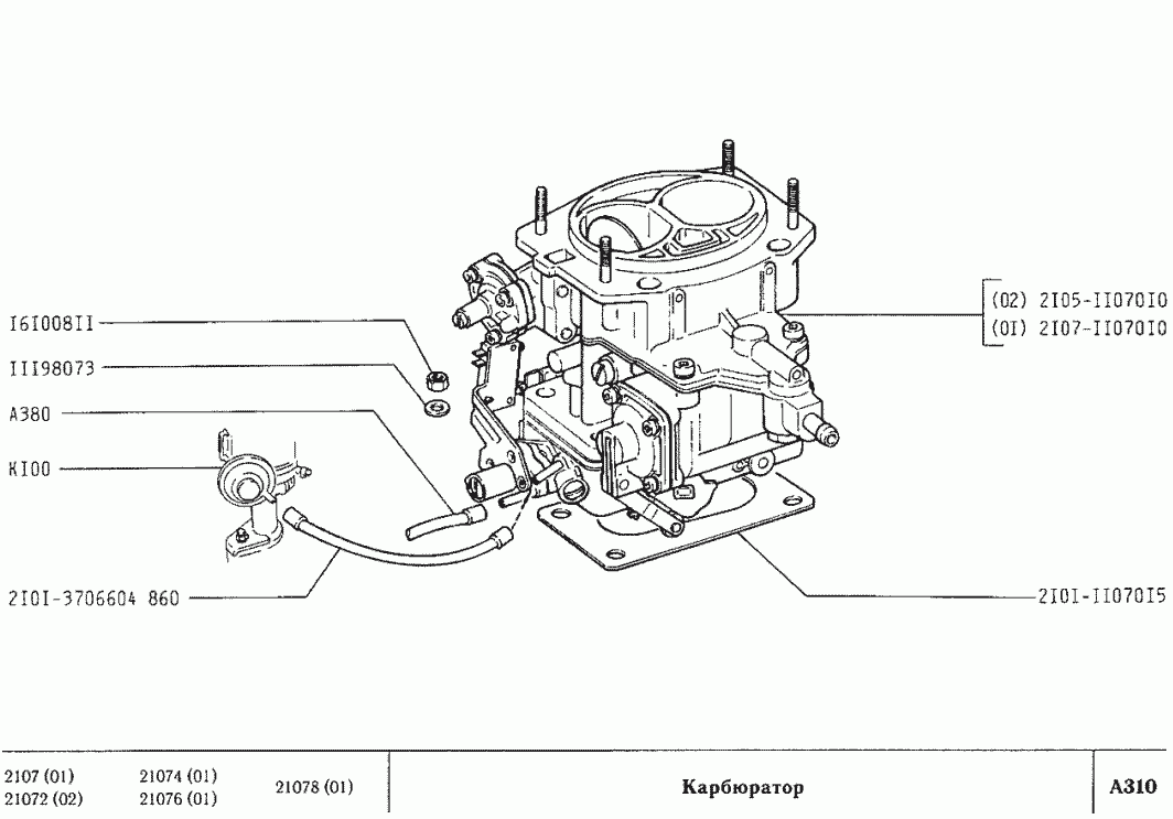 Карбюратор