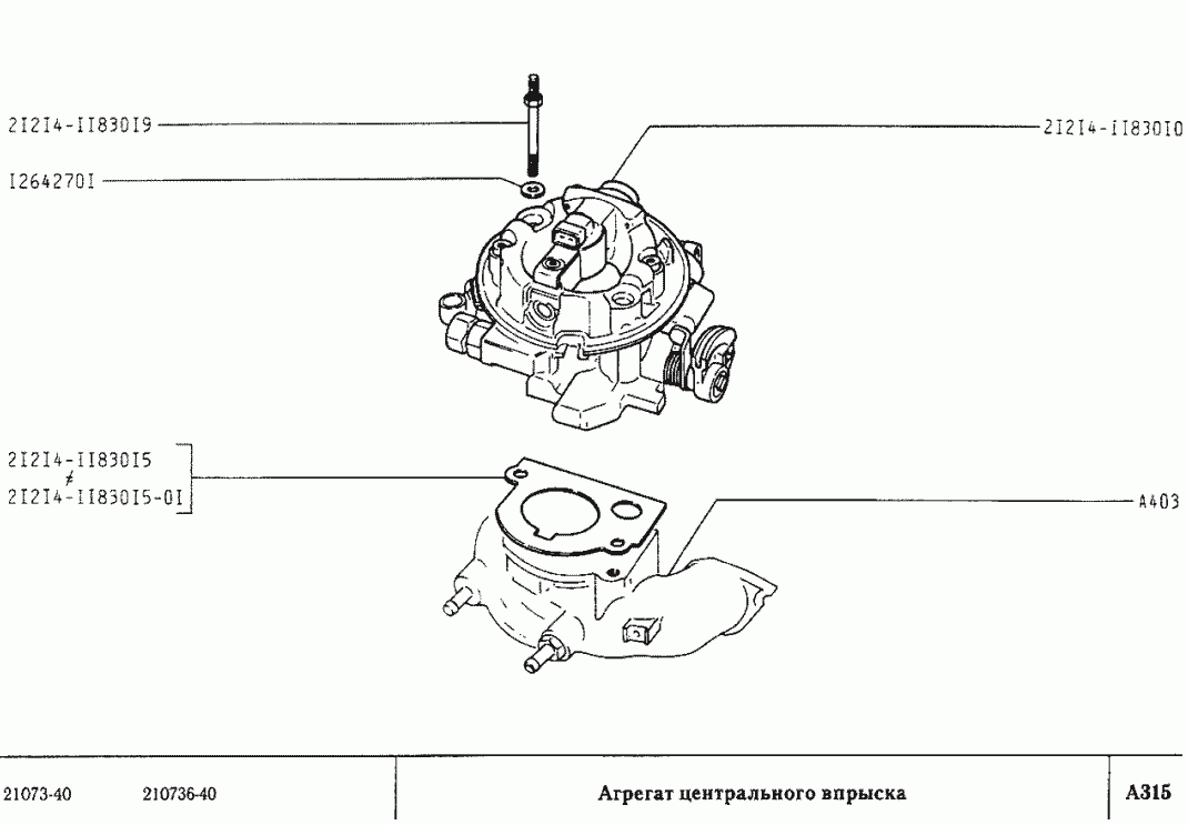 Агрегат центрального впрыска