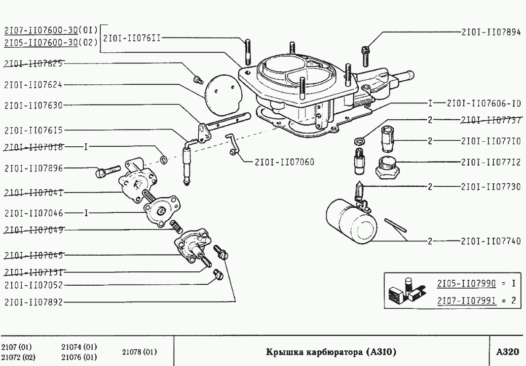 Крышка карбюратора