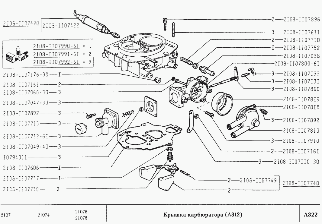 Крышка карбюратора (вариант исполнения 13, 37, 38, 42, 50)