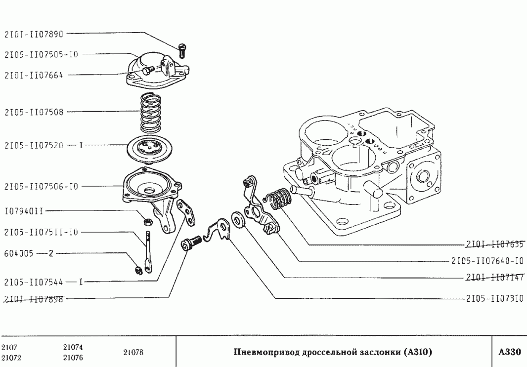 Пневмопривод дроссельной заслонки