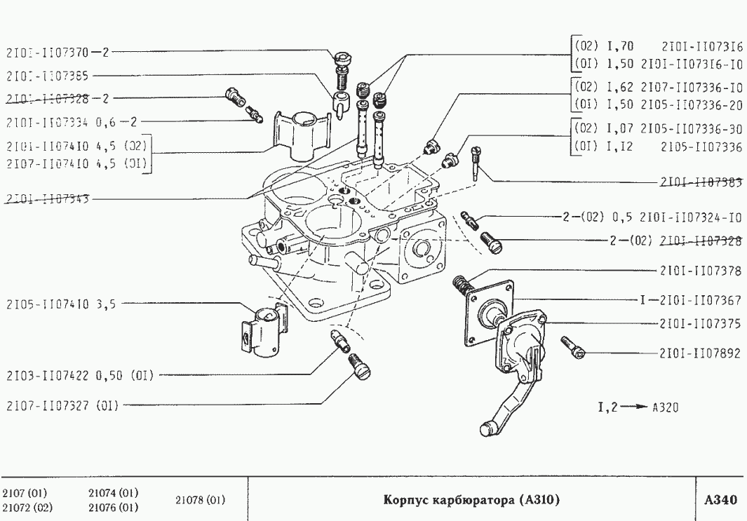 Корпус карбюратора