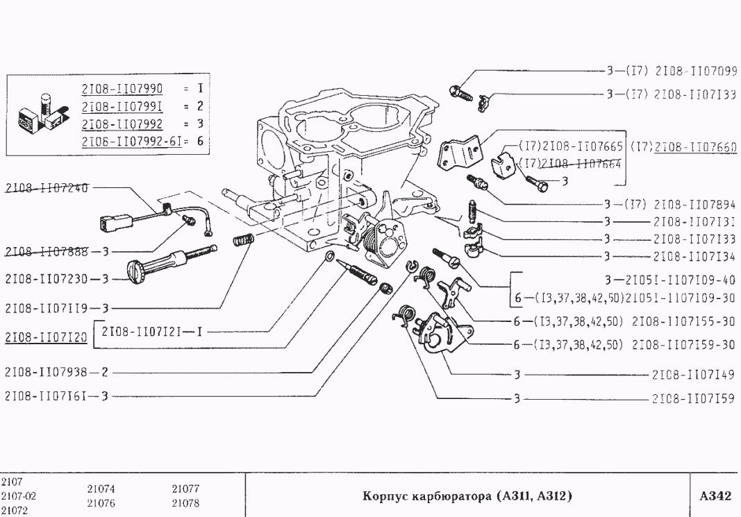 Корпус карбюратора